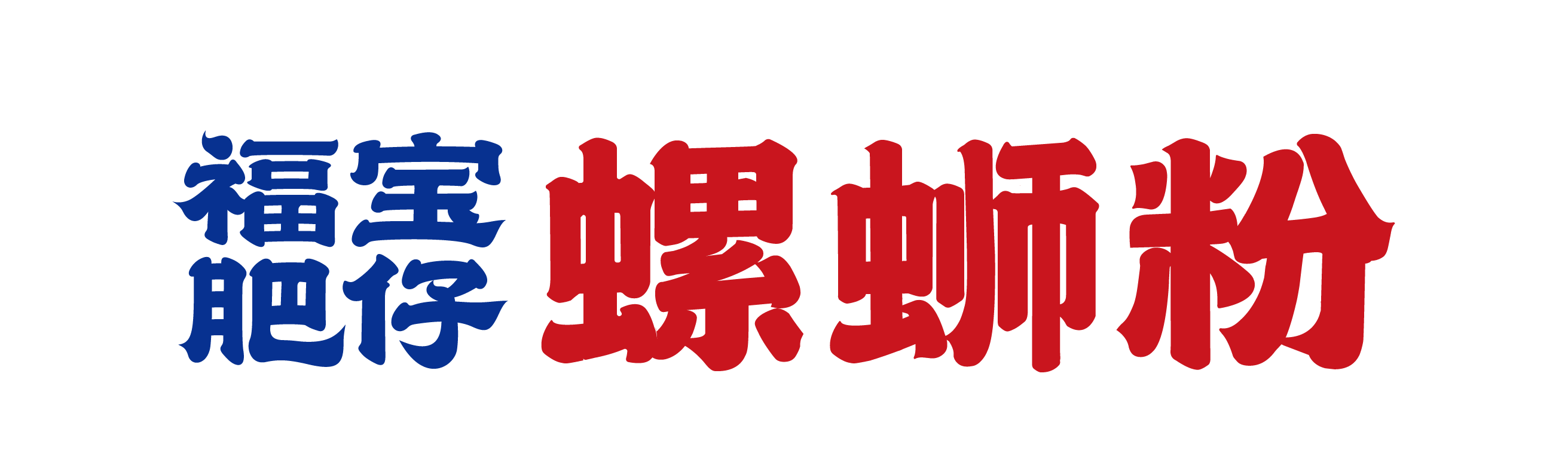 福宝螺蛳粉加盟官网