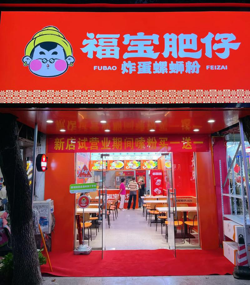 福宝肥仔螺蛳粉门头照变迁